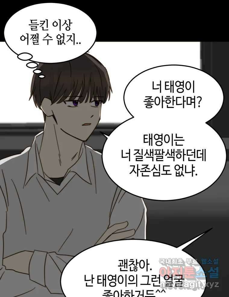 동솔동 아이들 48화 11