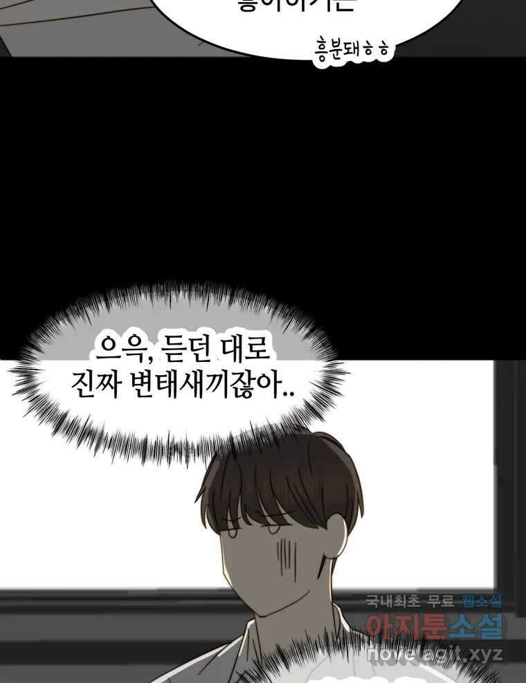 동솔동 아이들 48화 12