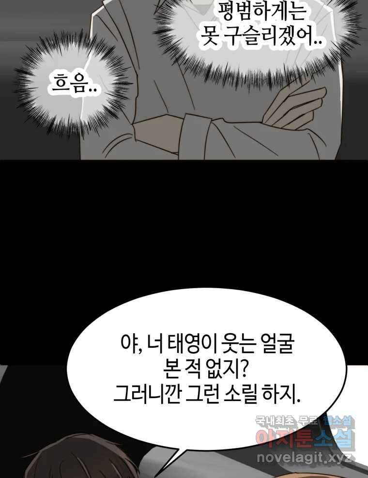 동솔동 아이들 48화 13