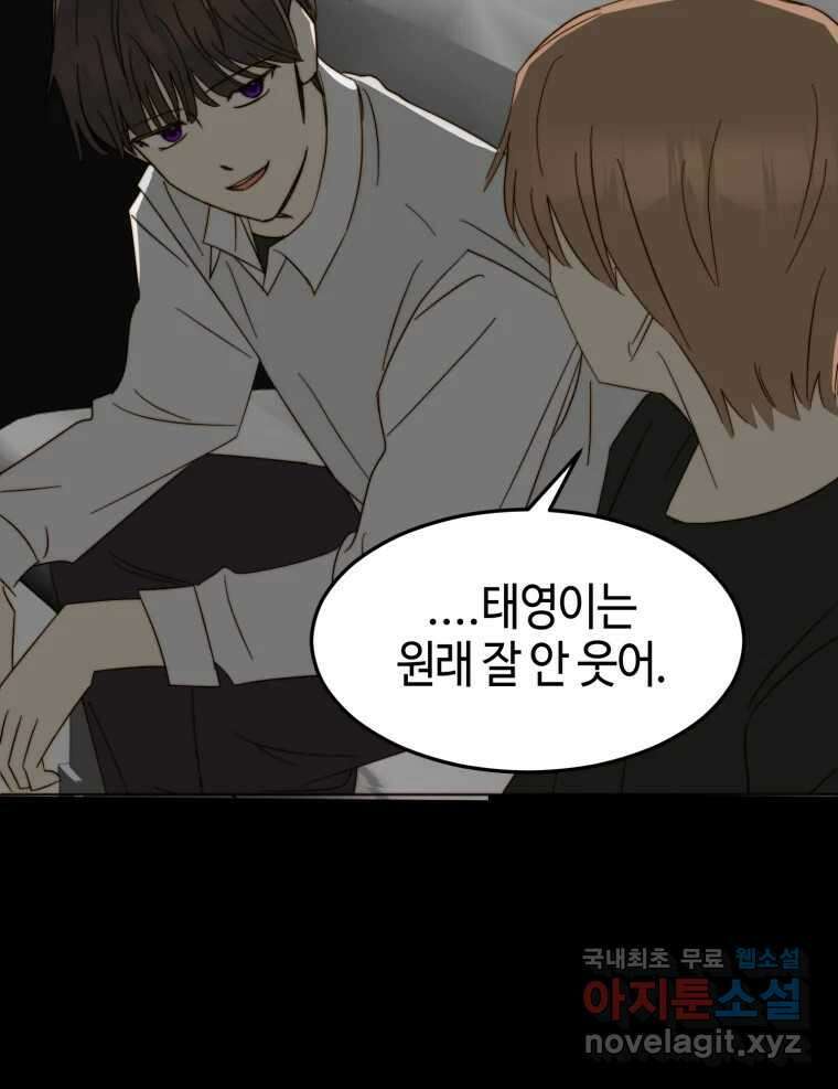 동솔동 아이들 48화 14