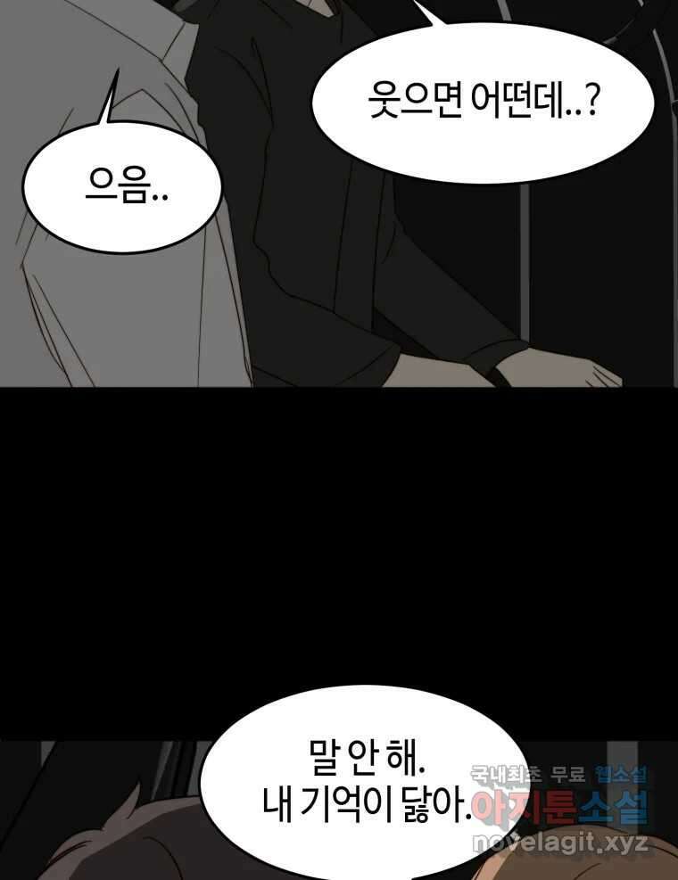 동솔동 아이들 48화 17