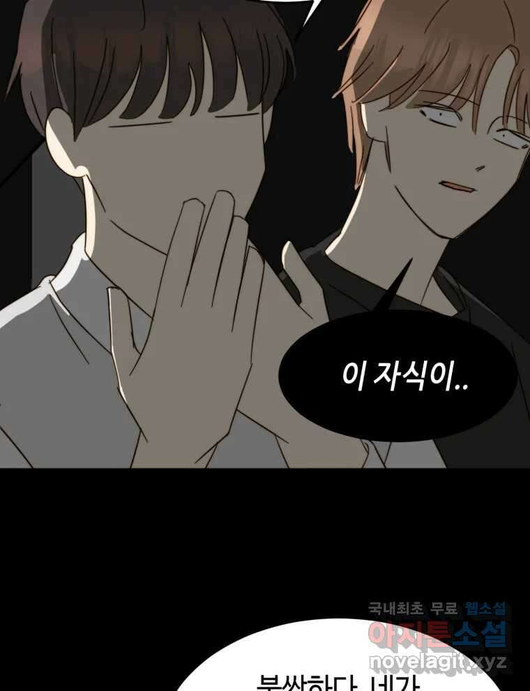 동솔동 아이들 48화 18