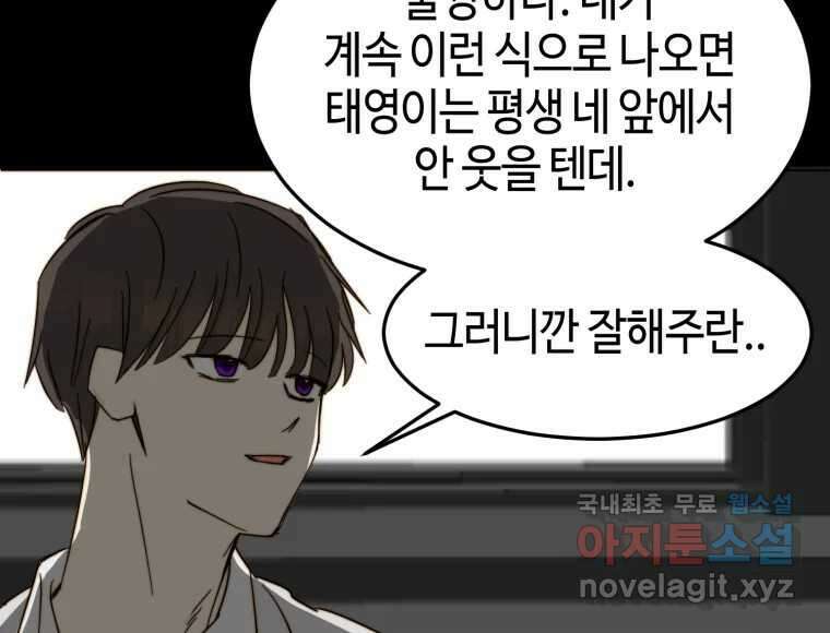 동솔동 아이들 48화 19
