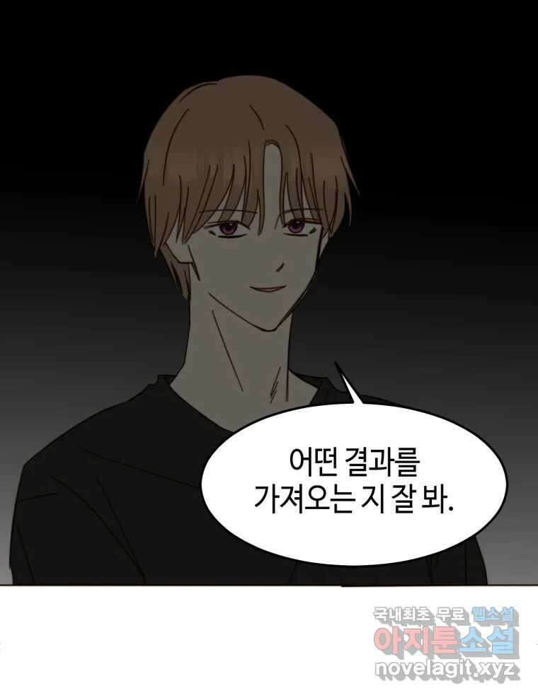 동솔동 아이들 48화 21