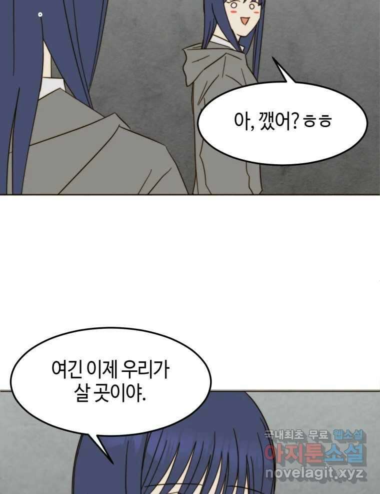 동솔동 아이들 48화 36