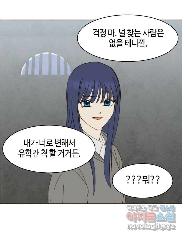 동솔동 아이들 48화 39
