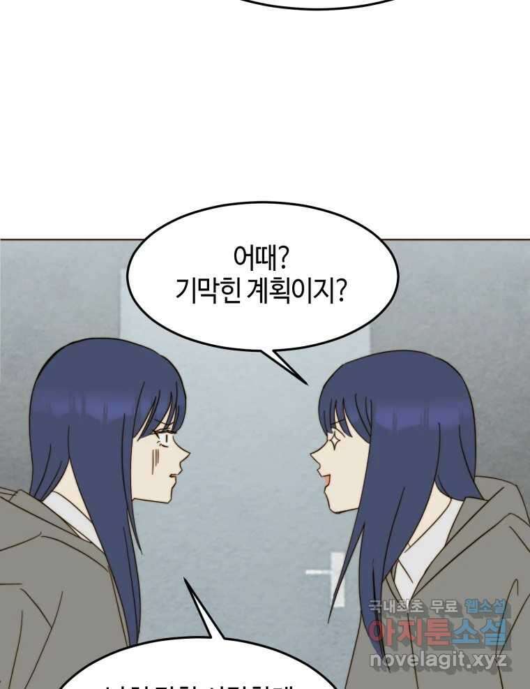 동솔동 아이들 48화 41