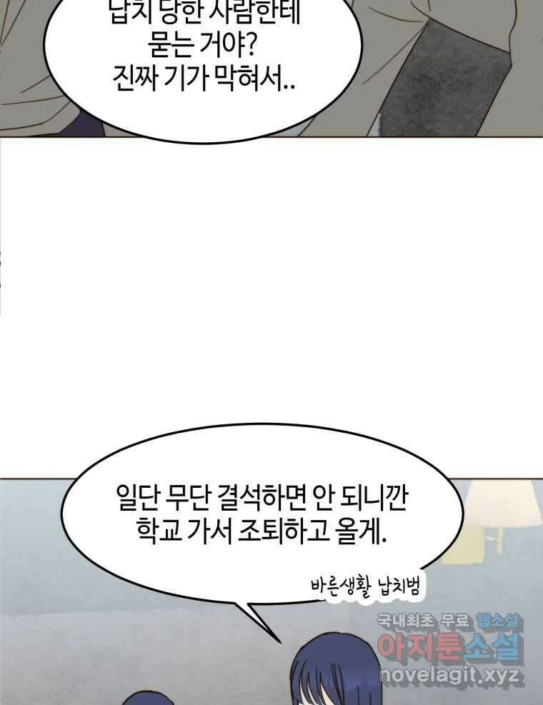 동솔동 아이들 48화 42