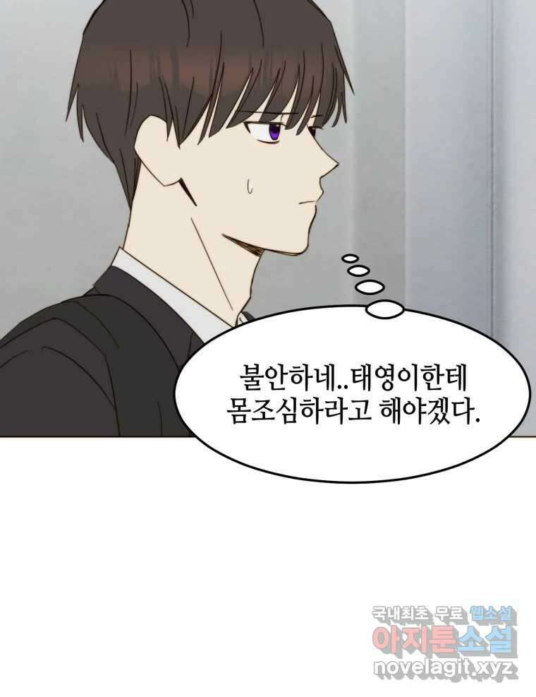 동솔동 아이들 48화 53