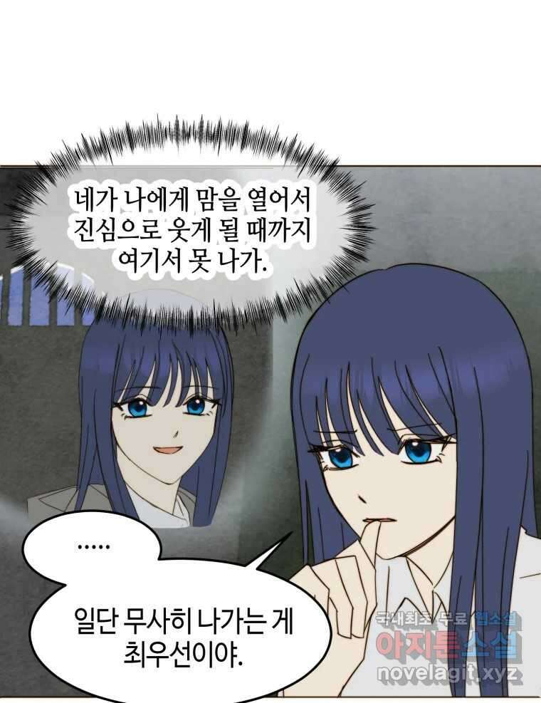 동솔동 아이들 48화 67