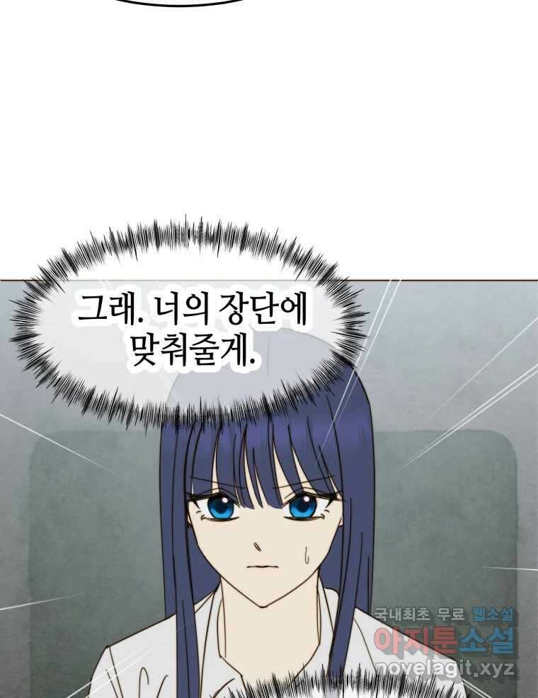 동솔동 아이들 48화 68