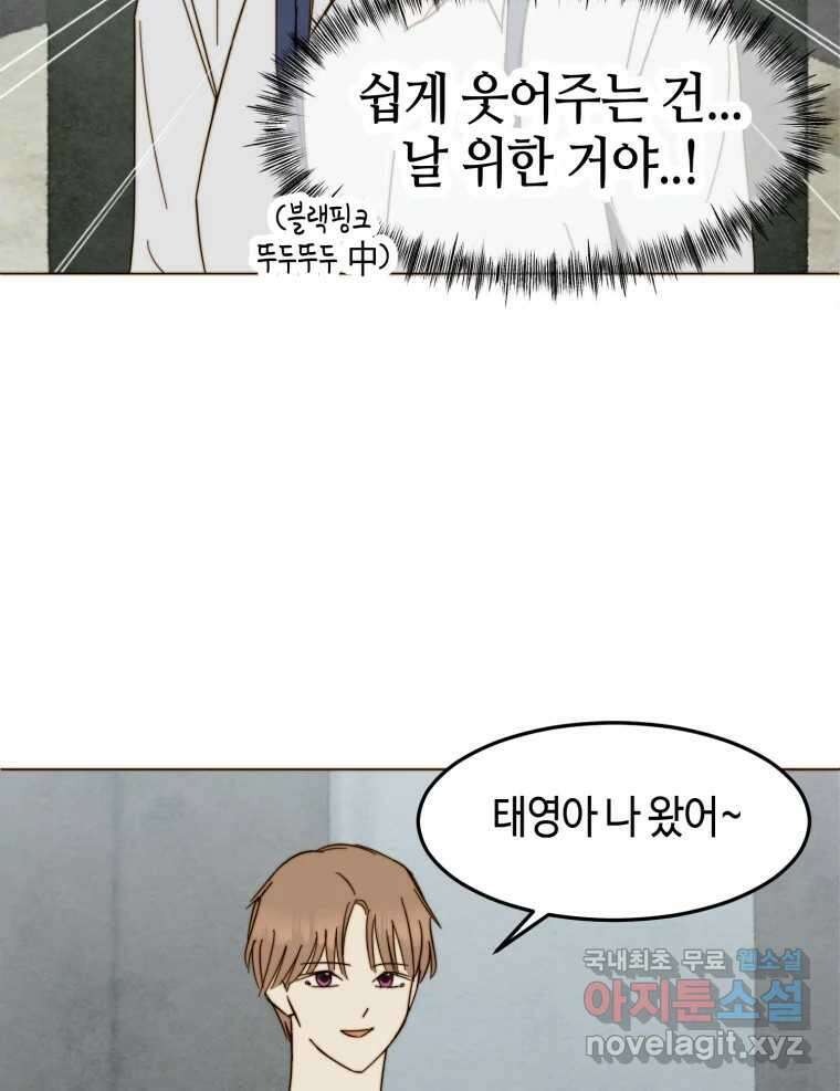 동솔동 아이들 48화 69