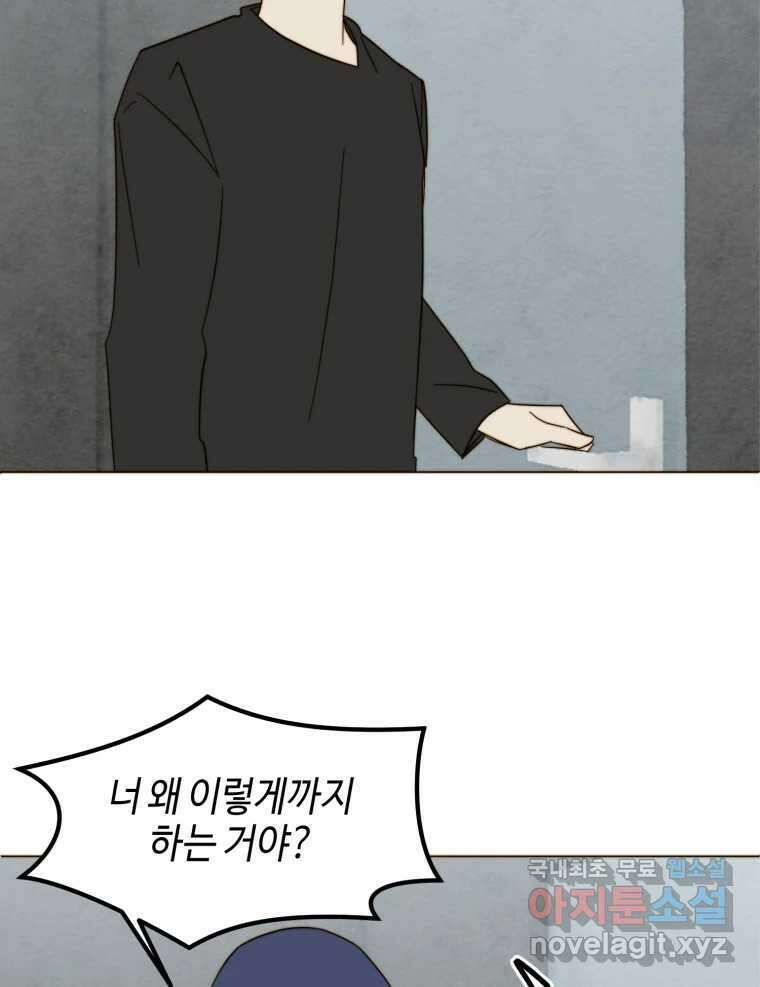 동솔동 아이들 48화 70