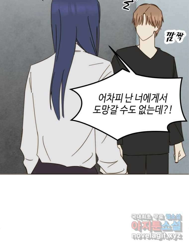 동솔동 아이들 48화 71