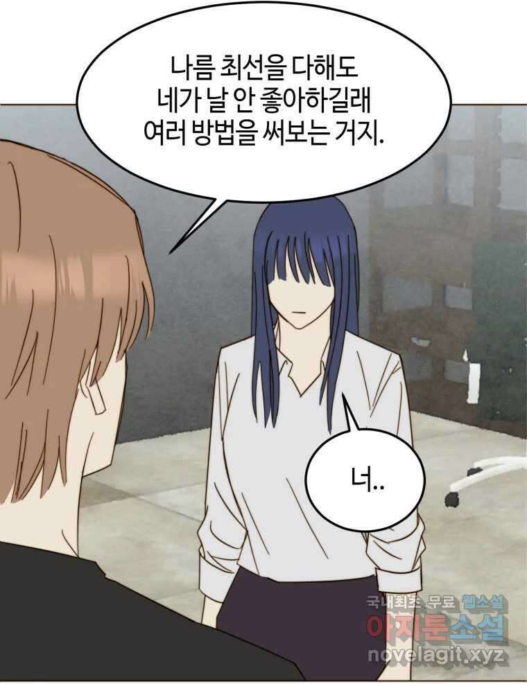 동솔동 아이들 48화 72