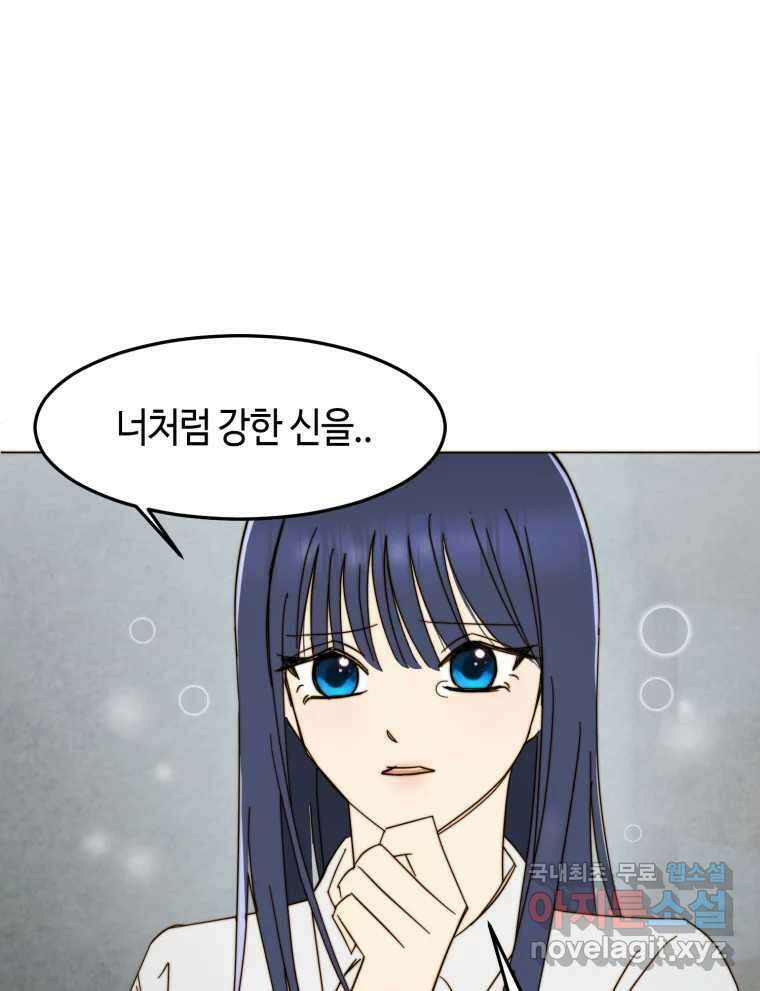 동솔동 아이들 48화 73