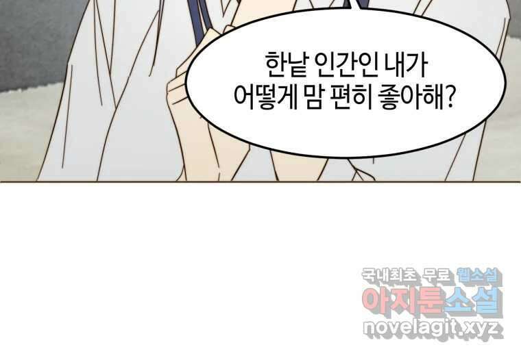 동솔동 아이들 48화 74