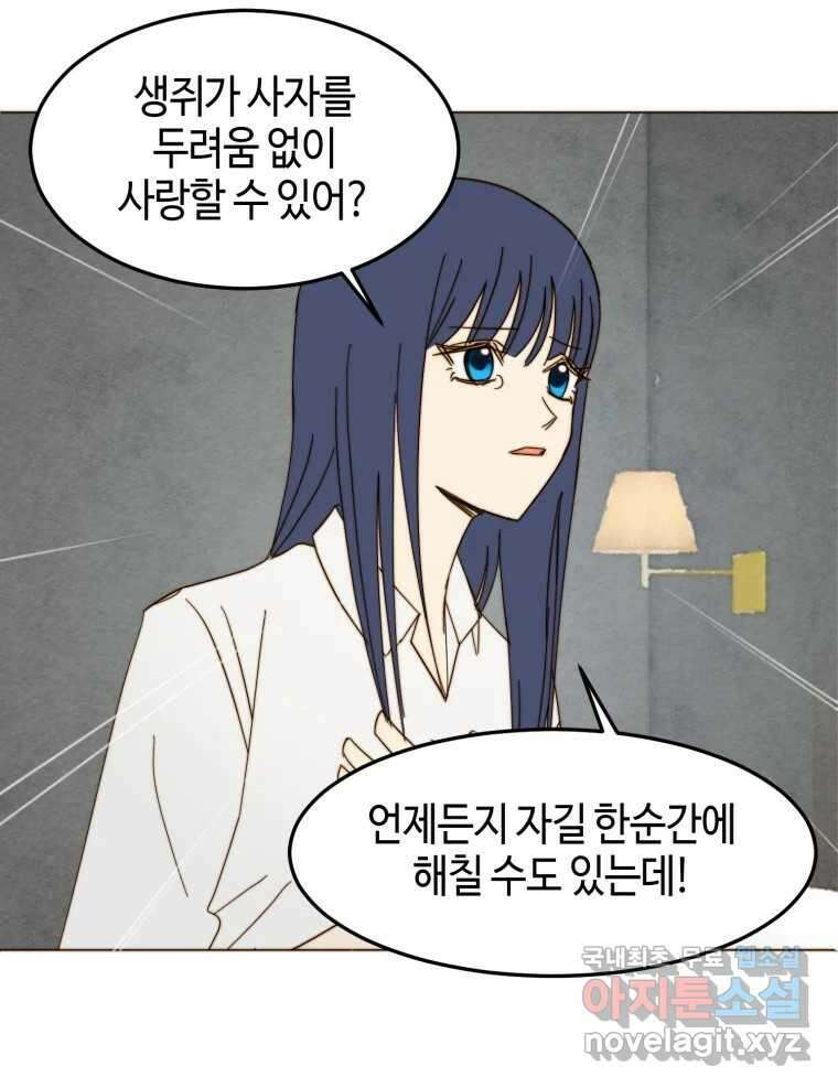 동솔동 아이들 48화 75