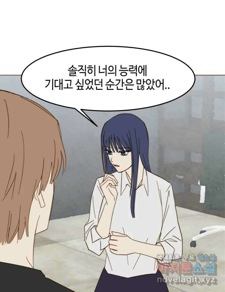 동솔동 아이들 48화 76