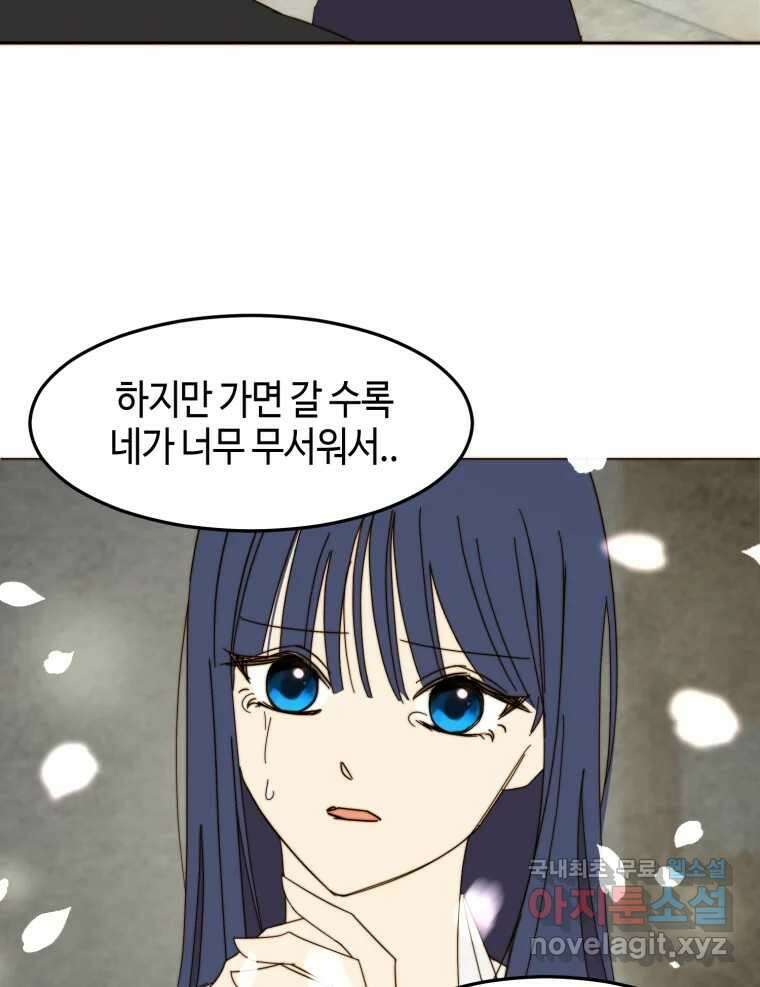 동솔동 아이들 48화 77