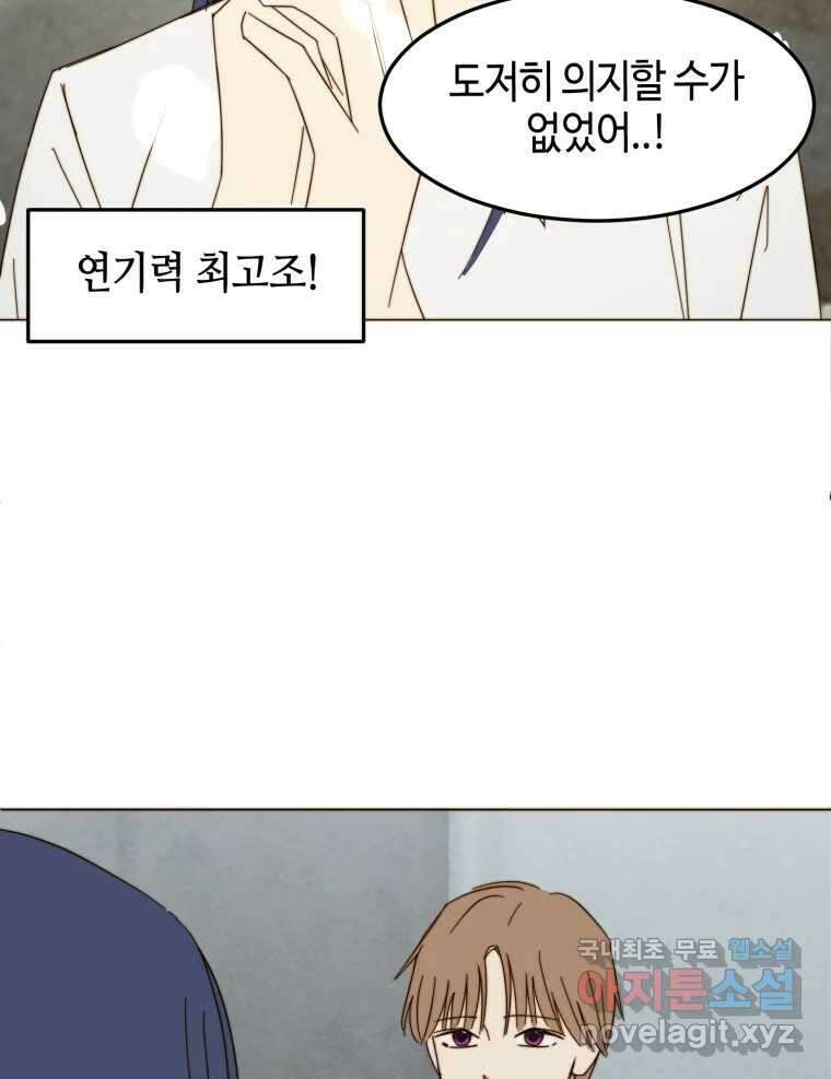 동솔동 아이들 48화 78