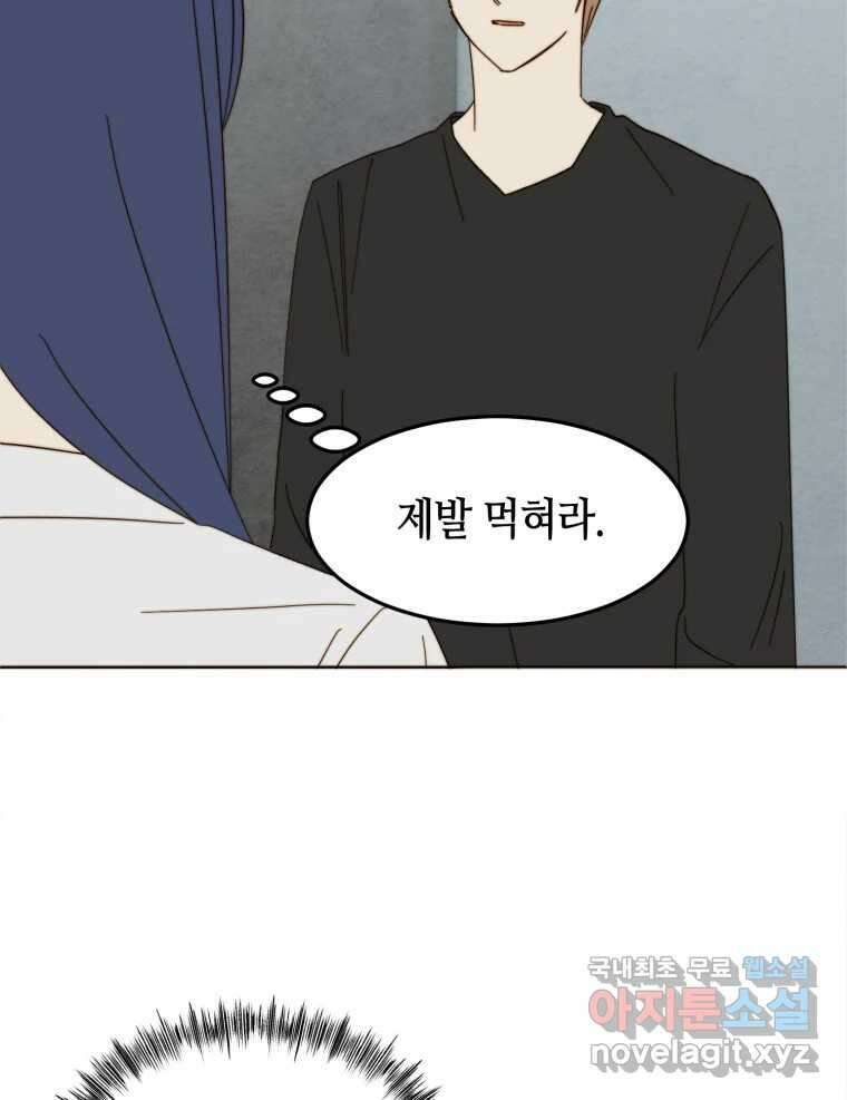 동솔동 아이들 48화 79