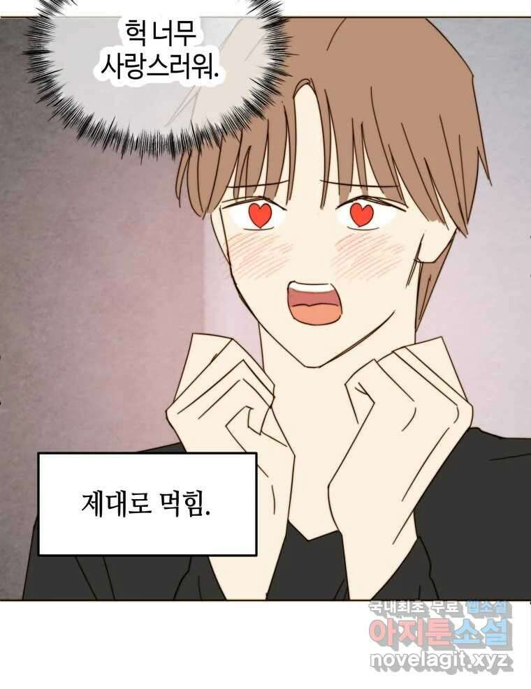 동솔동 아이들 48화 80