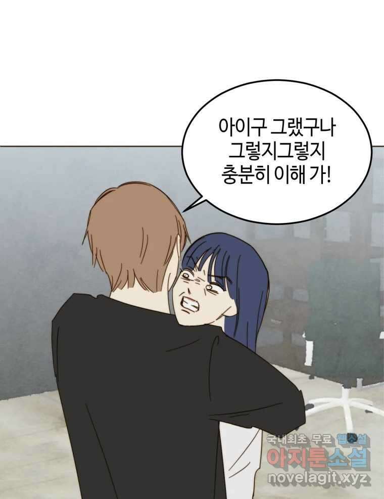 동솔동 아이들 48화 81