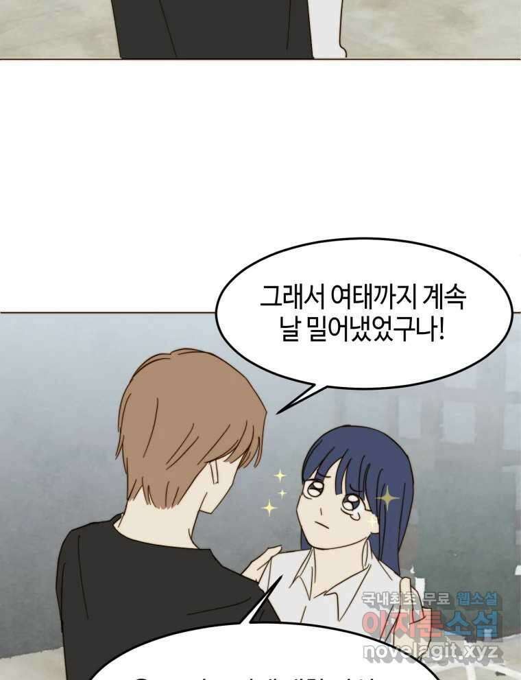 동솔동 아이들 48화 82