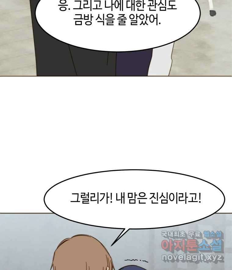 동솔동 아이들 48화 83