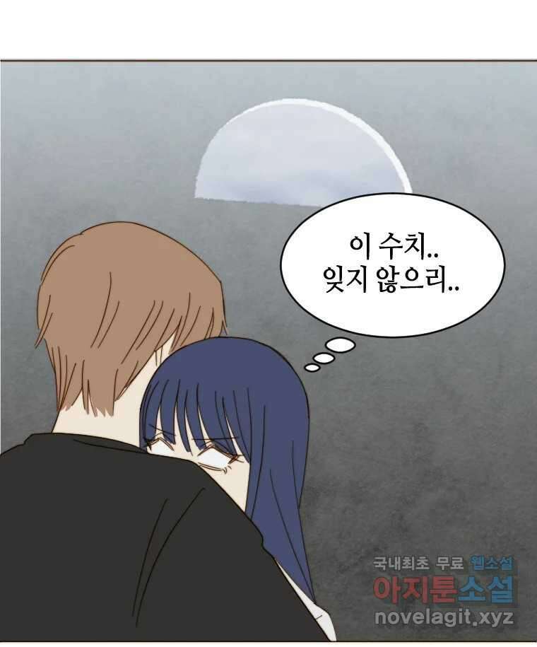 동솔동 아이들 48화 85