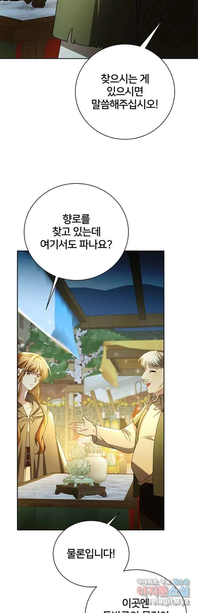 당신의 후회는 받지 않겠습니다 69화 2