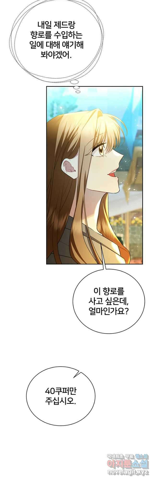 당신의 후회는 받지 않겠습니다 69화 7