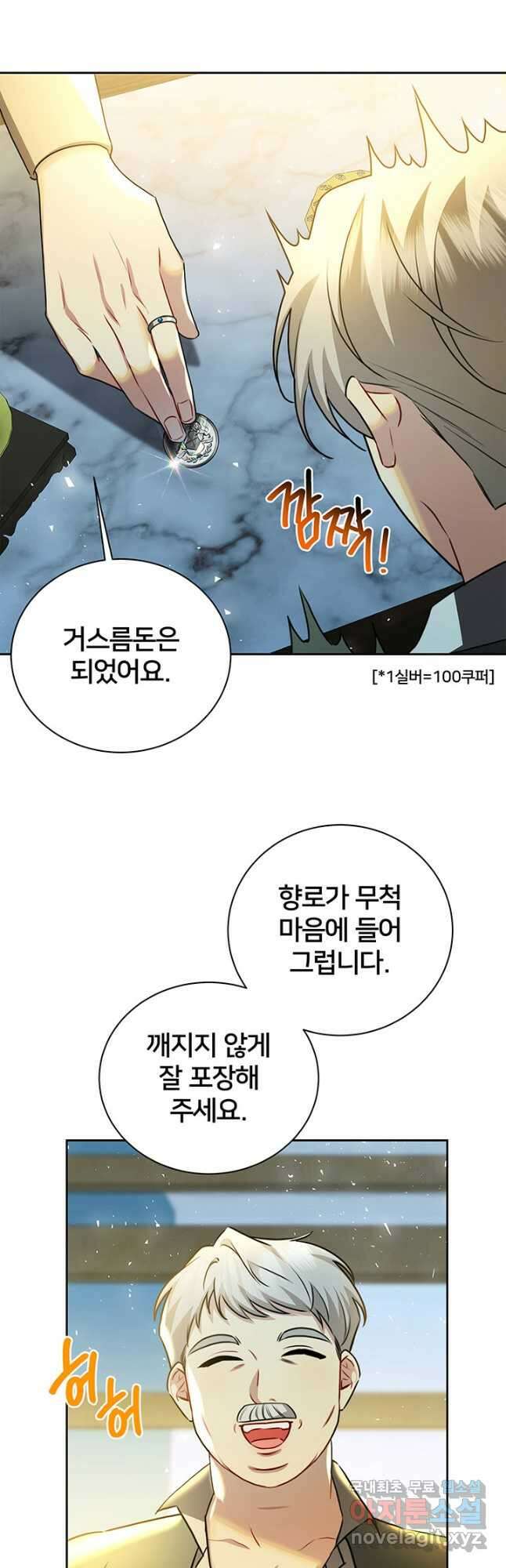 당신의 후회는 받지 않겠습니다 69화 8
