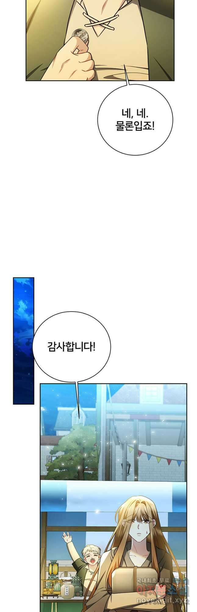 당신의 후회는 받지 않겠습니다 69화 9