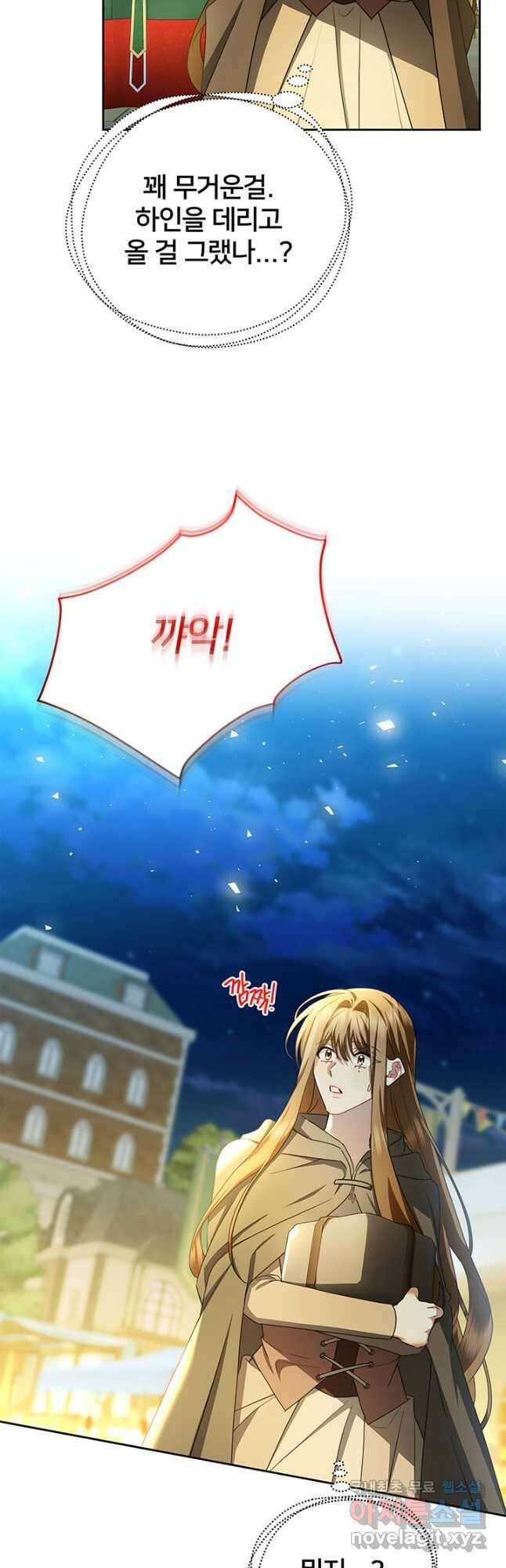 당신의 후회는 받지 않겠습니다 69화 10