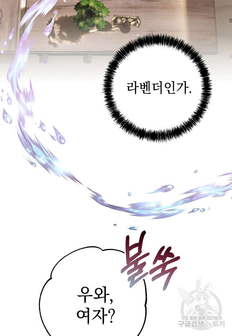 마이 디어 아스터 5화 5
