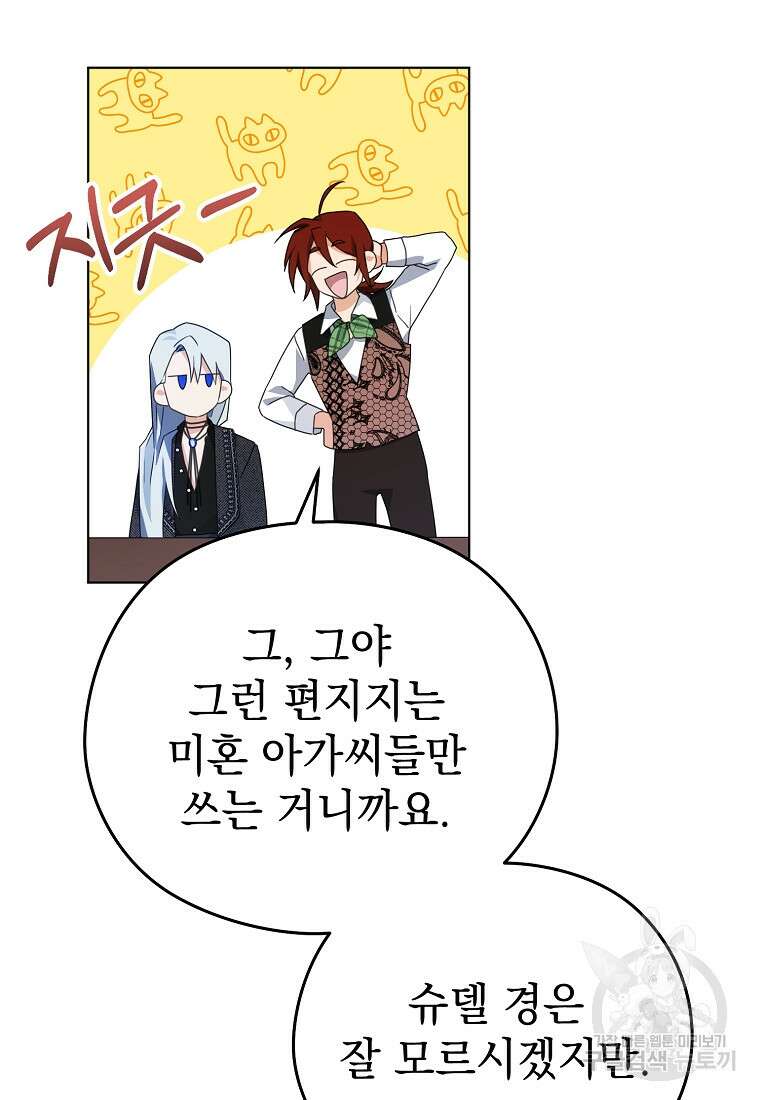 마이 디어 아스터 5화 7