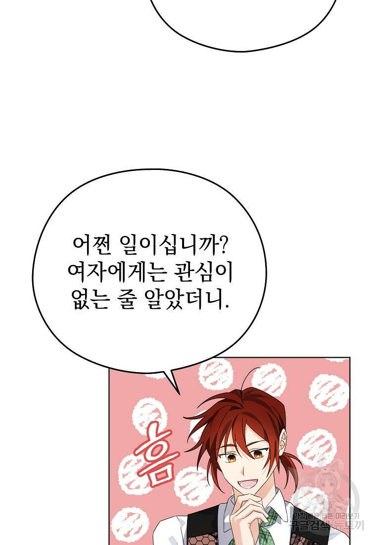 마이 디어 아스터 5화 8