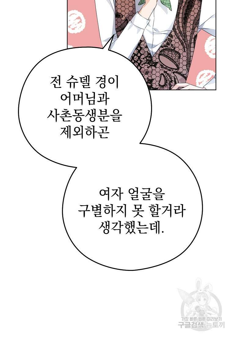 마이 디어 아스터 5화 9