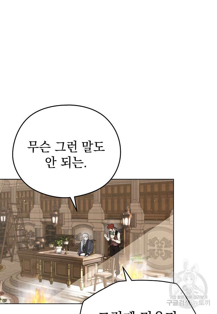 마이 디어 아스터 5화 10