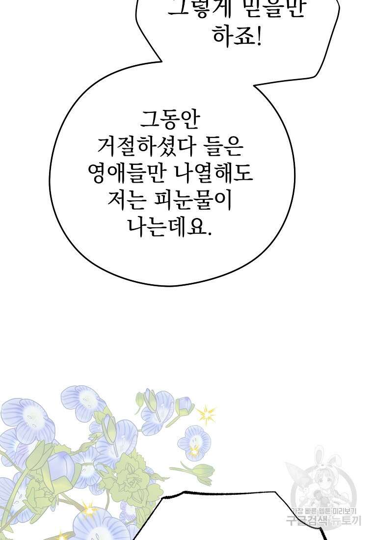 마이 디어 아스터 5화 11