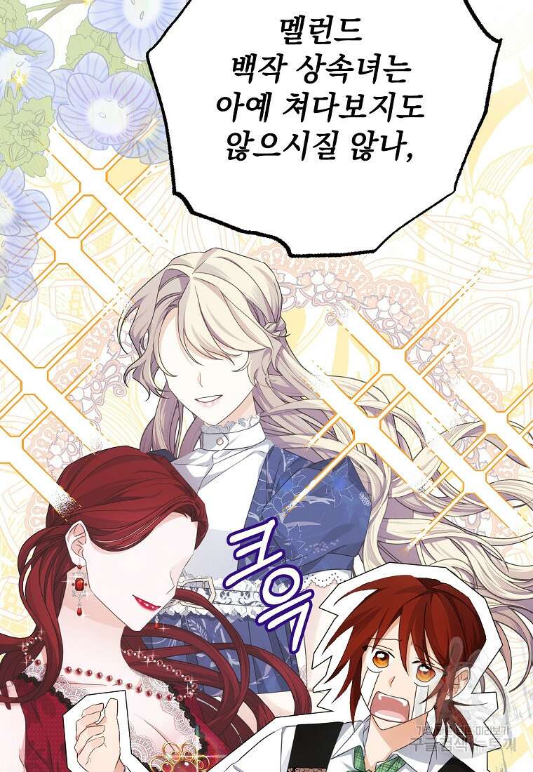 마이 디어 아스터 5화 12