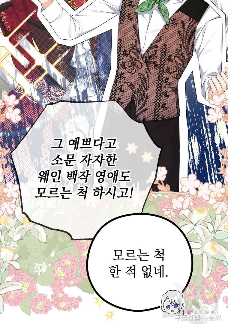 마이 디어 아스터 5화 13