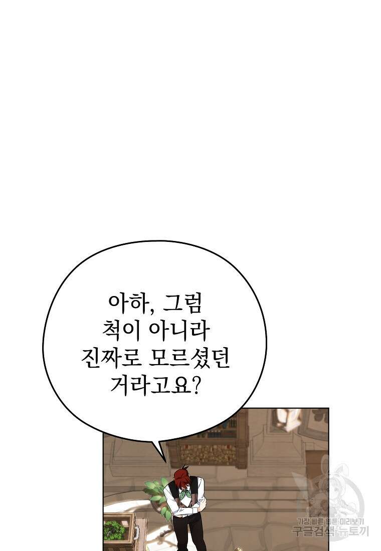 마이 디어 아스터 5화 14
