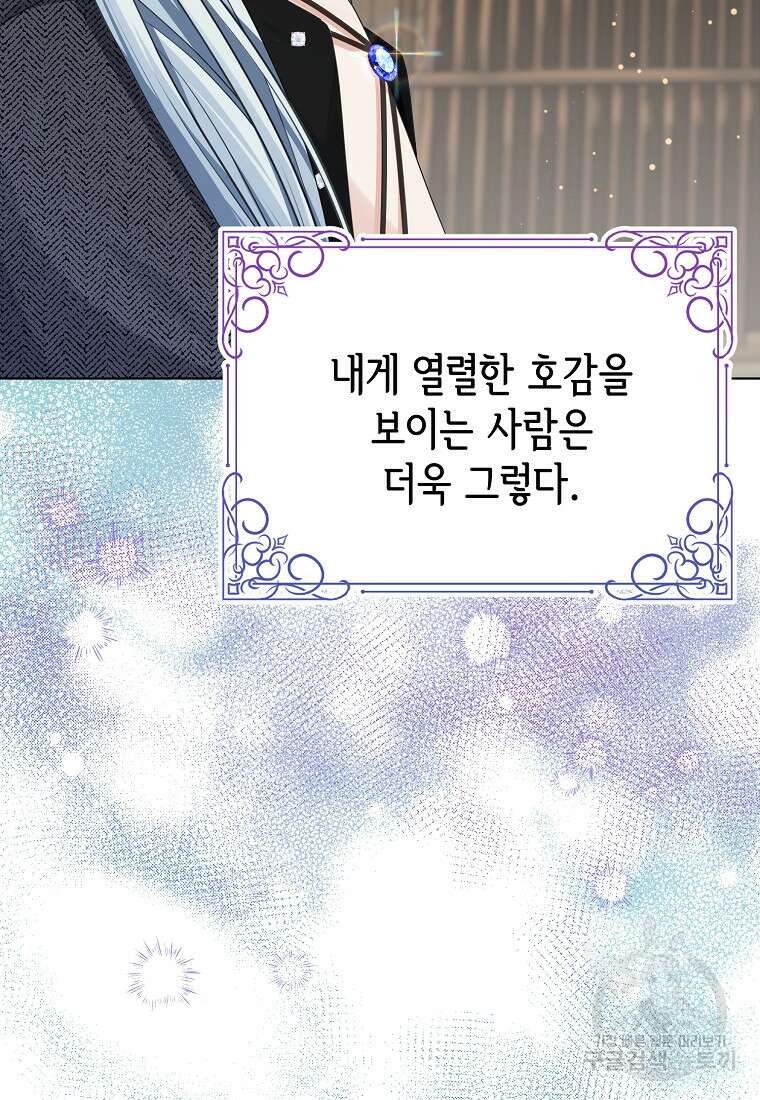 마이 디어 아스터 5화 17