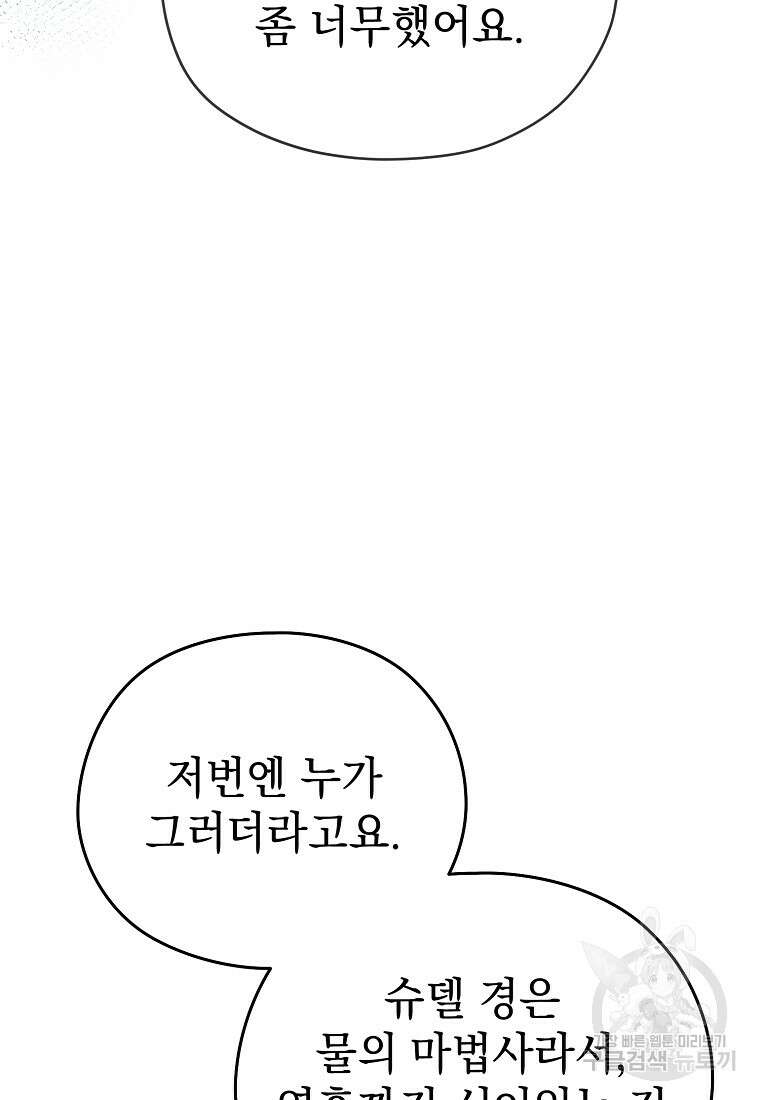 마이 디어 아스터 5화 19