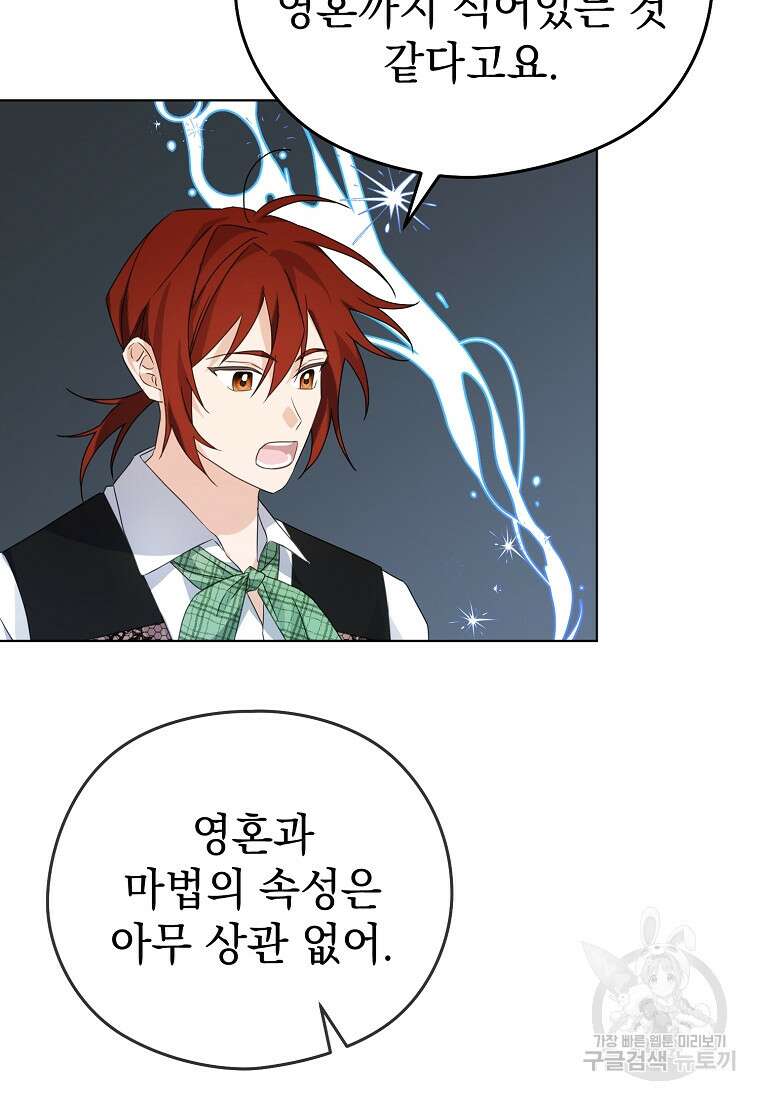 마이 디어 아스터 5화 20
