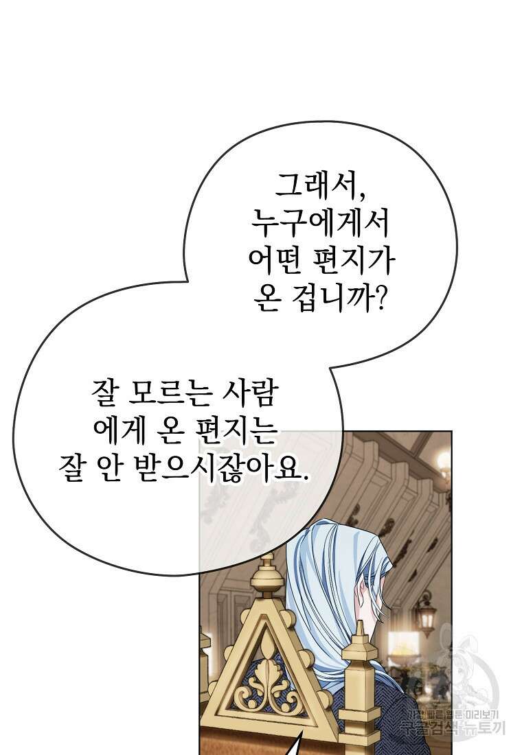 마이 디어 아스터 5화 21