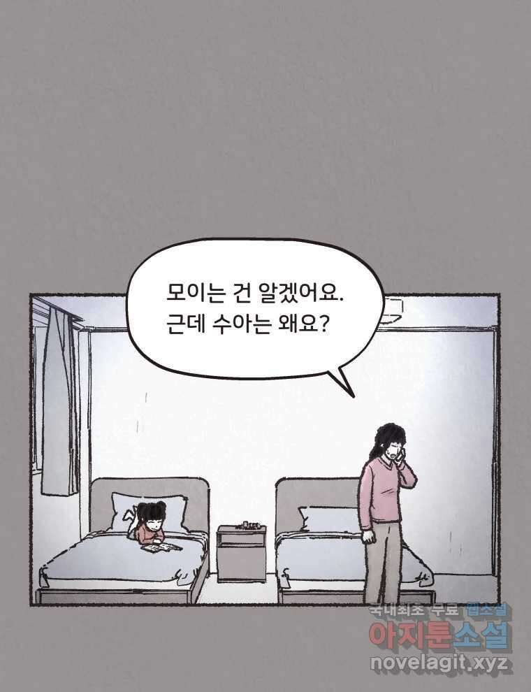 4명 중 1명은 죽는다 38화 아이와 어른과 부모 (5) 1